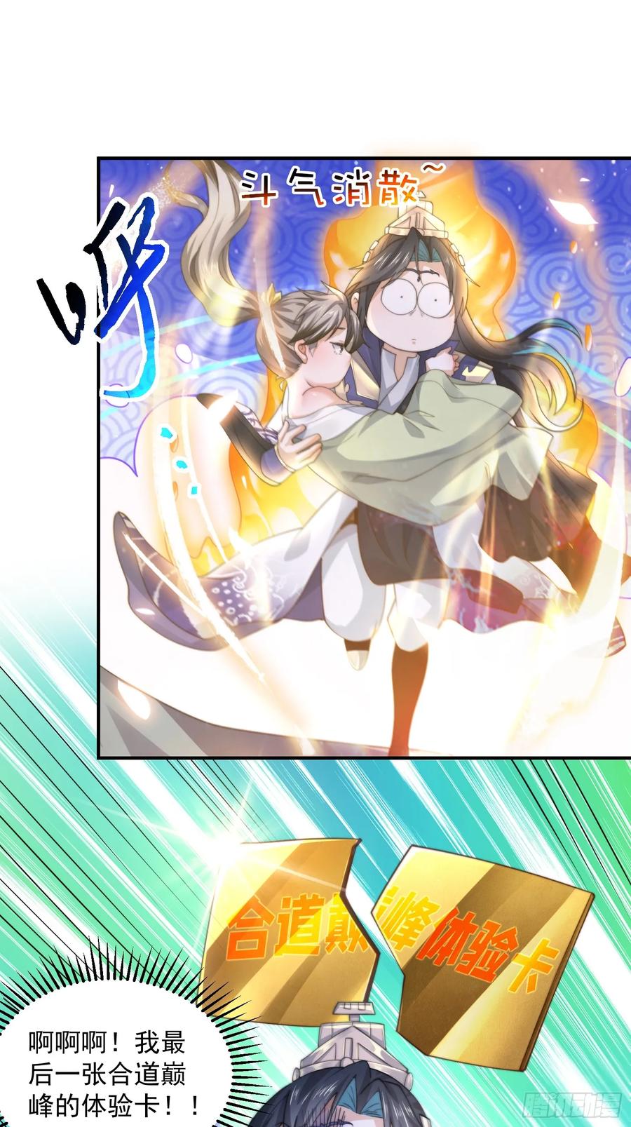 女徒弟个个想杀我 第106话 苏北北的师尊？！ 第10页