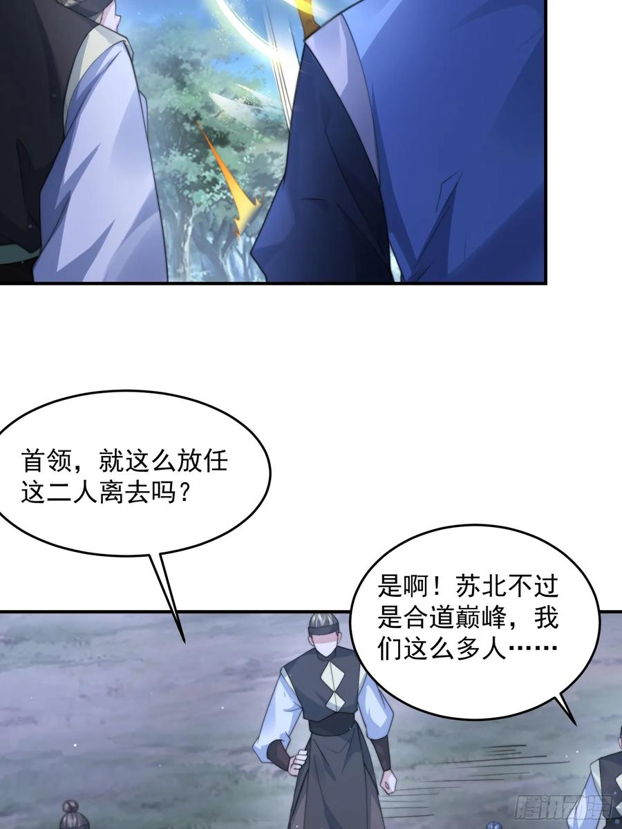 女徒弟个个想杀我 第106话 苏北北的师尊？！ 第4页