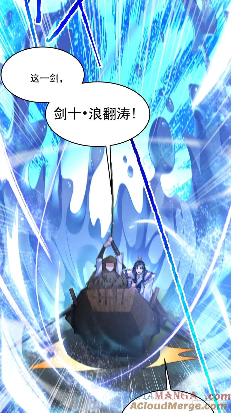 女徒弟个个想杀我 第106话 苏北北的师尊？！ 第23页