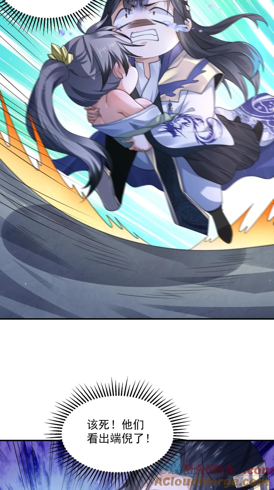女徒弟个个想杀我 第106话 苏北北的师尊？！ 第11页