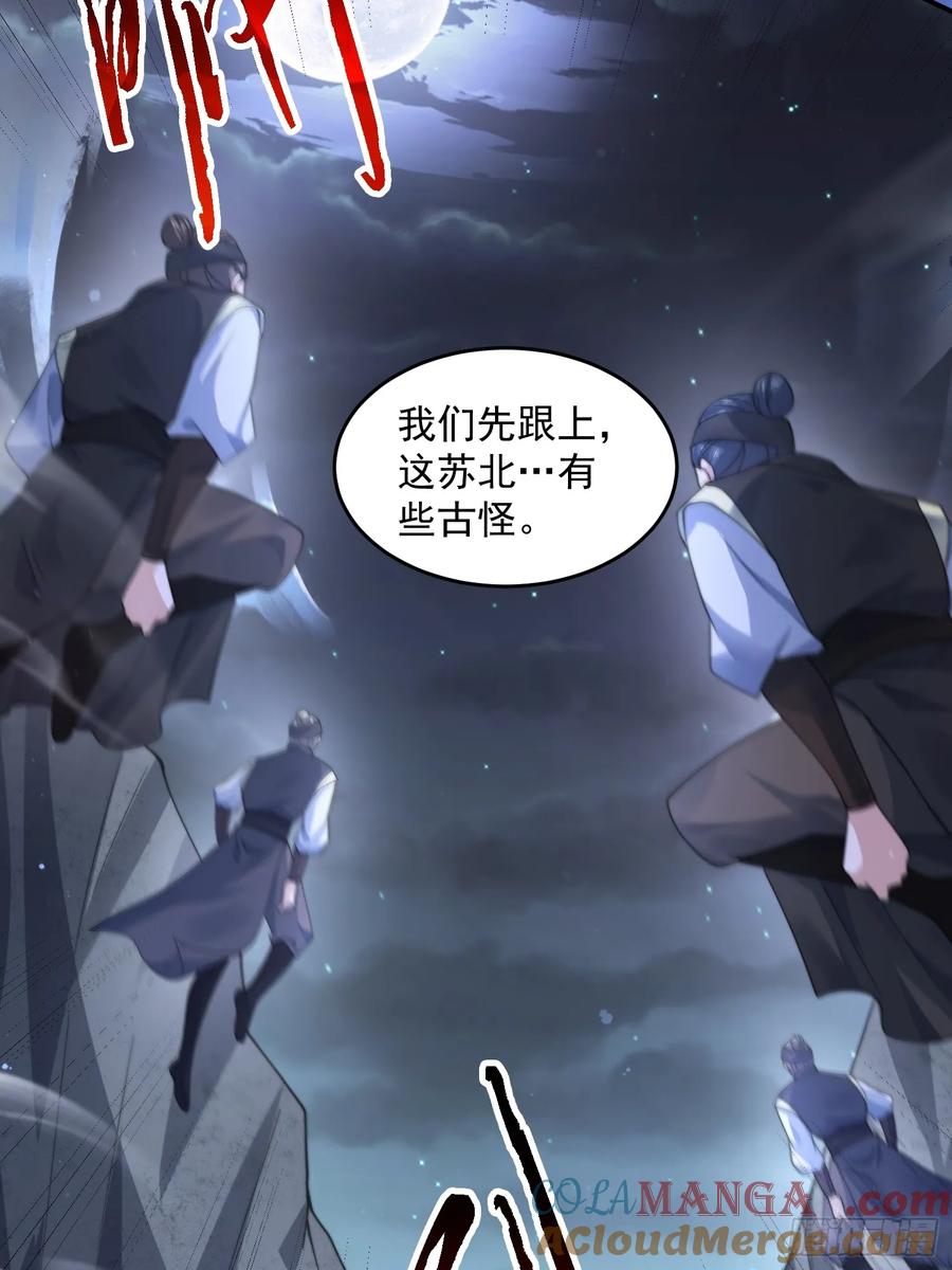 女徒弟个个想杀我 第106话 苏北北的师尊？！ 第7页