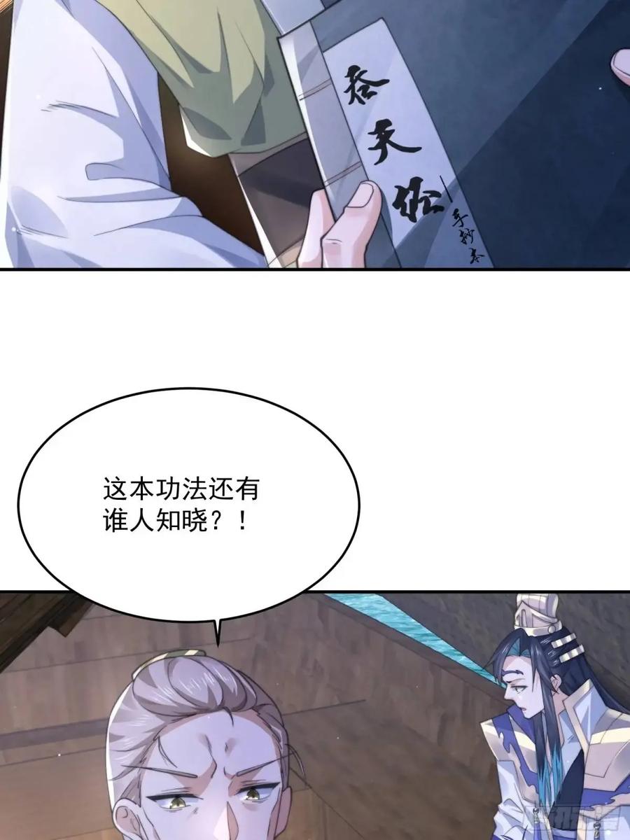 女徒弟个个想杀我 第108话 这是搞双X的节奏啊 第40页
