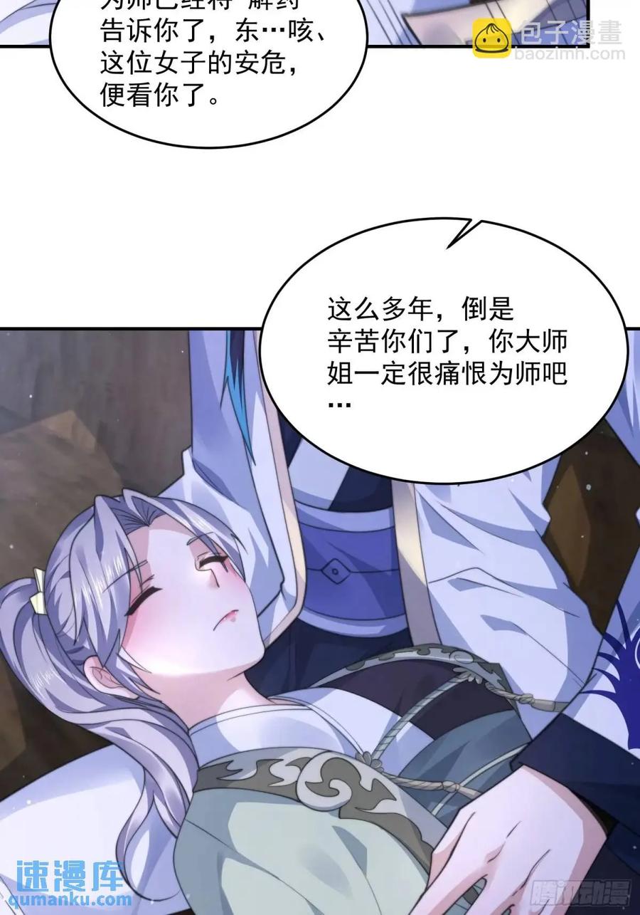 女徒弟个个想杀我 第108话 这是搞双X的节奏啊 第26页