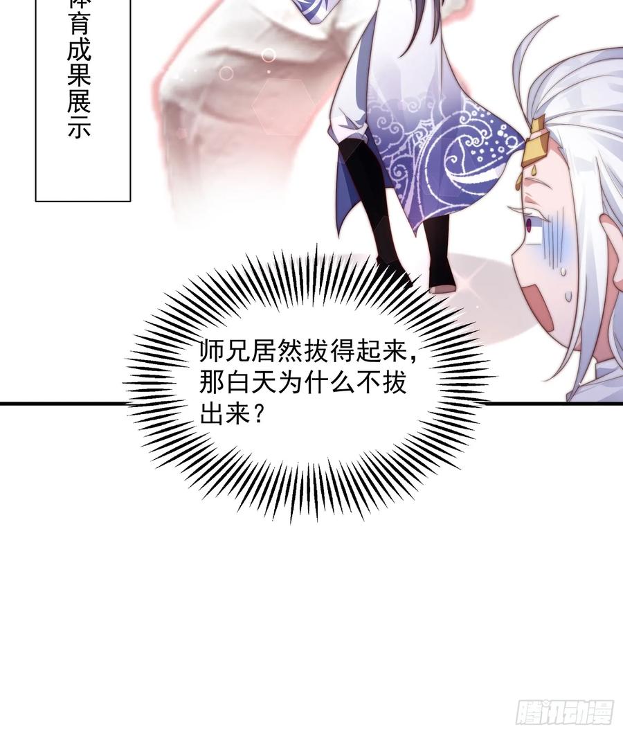 女徒弟个个想杀我 第10话 人家尾巴都准备好了～ 第8页