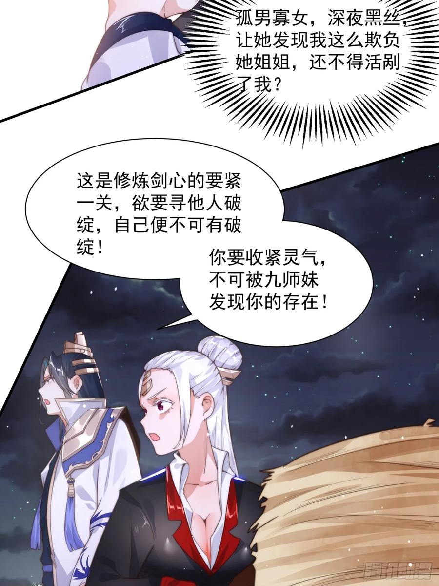 女徒弟个个想杀我 第10话 人家尾巴都准备好了～ 第29页