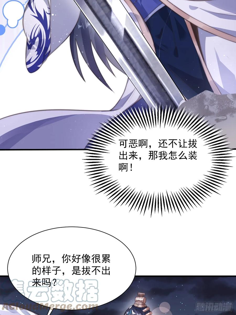 女徒弟个个想杀我 第10话 人家尾巴都准备好了～ 第22页