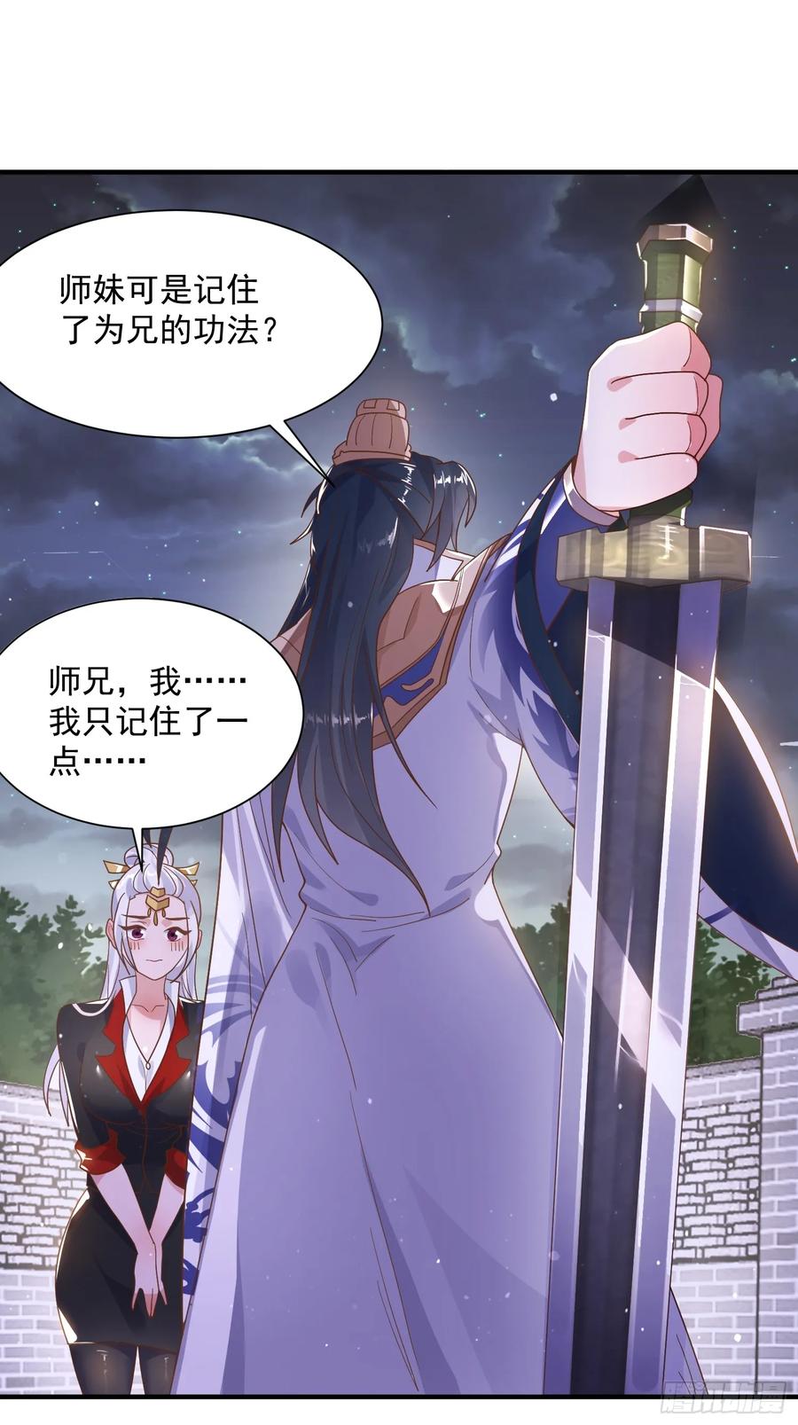 女徒弟个个想杀我 第10话 人家尾巴都准备好了～ 第9页