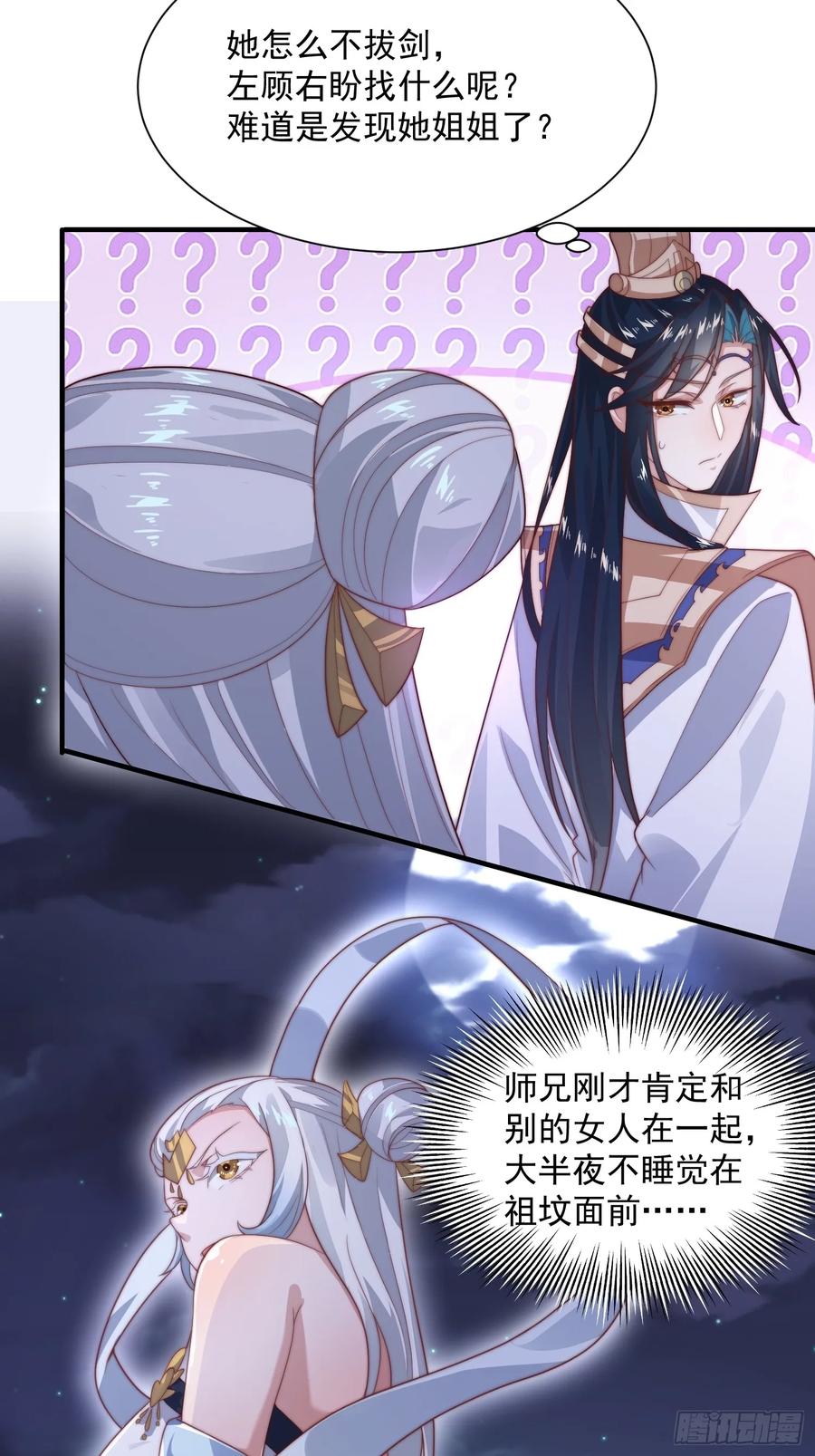 女徒弟个个想杀我 第10话 人家尾巴都准备好了～ 第47页
