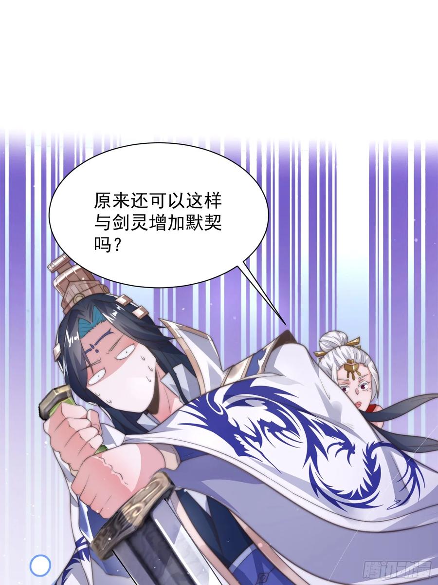 女徒弟个个想杀我 第10话 人家尾巴都准备好了～ 第21页