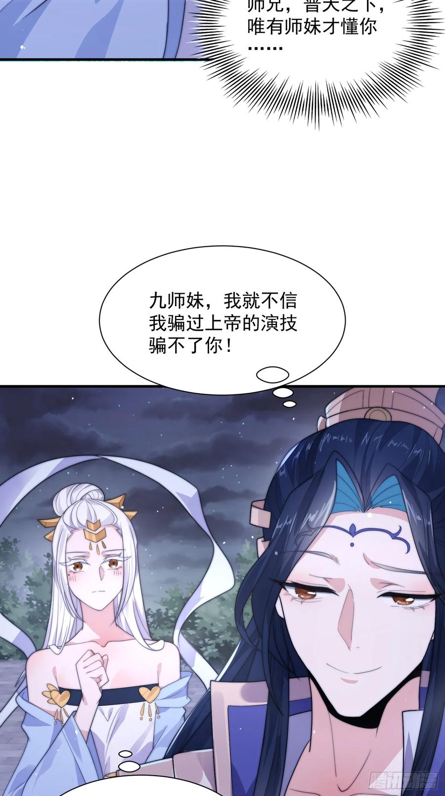 女徒弟个个想杀我 第10话 人家尾巴都准备好了～ 第41页