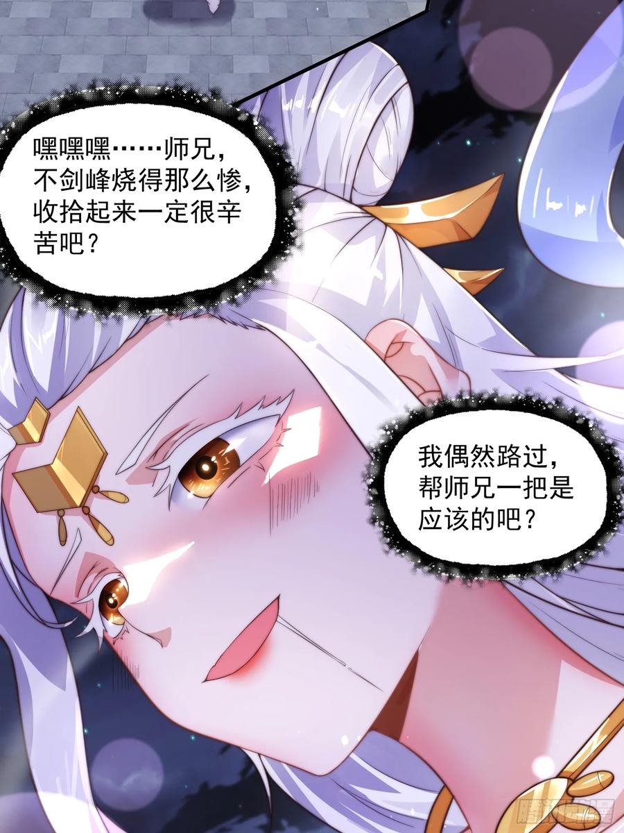女徒弟个个想杀我 第10话 人家尾巴都准备好了～ 第33页