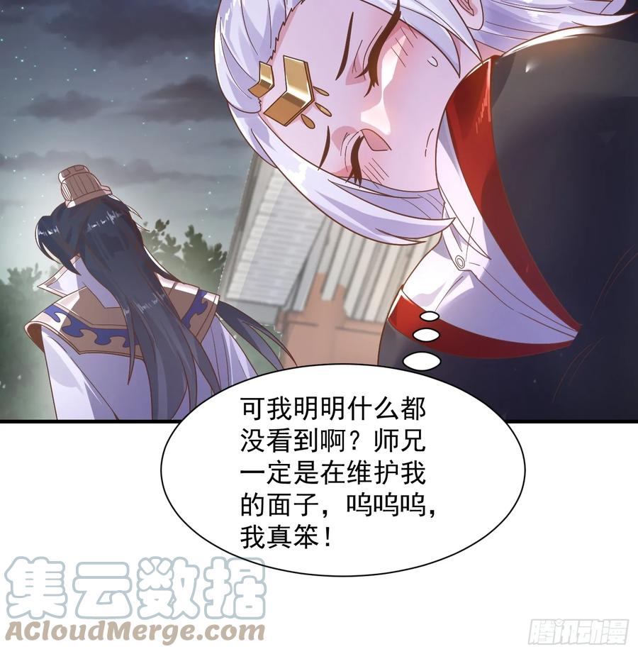 女徒弟个个想杀我 第10话 人家尾巴都准备好了～ 第13页