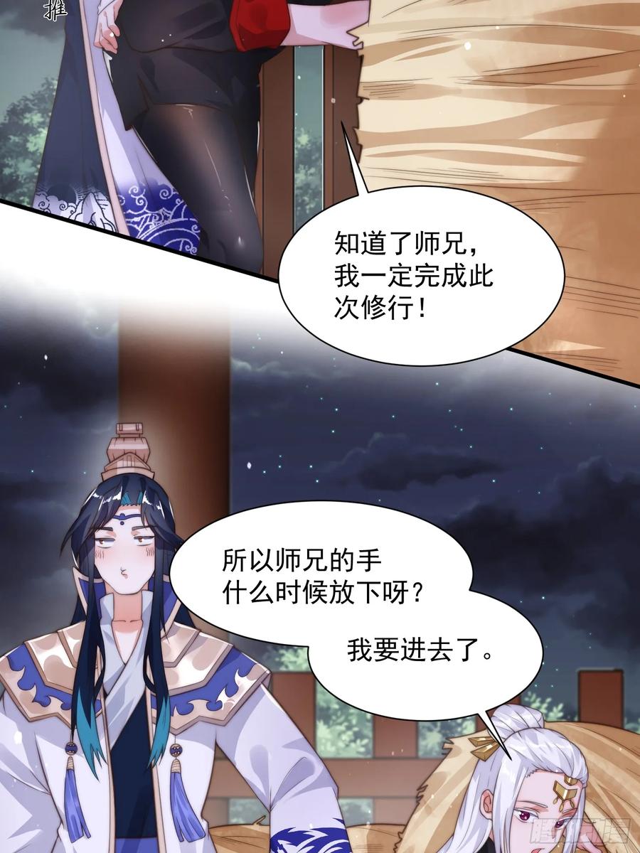 女徒弟个个想杀我 第10话 人家尾巴都准备好了～ 第30页