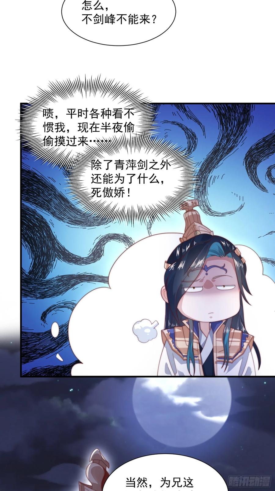 女徒弟个个想杀我 第10话 人家尾巴都准备好了～ 第45页