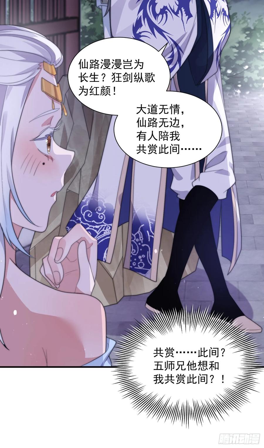 女徒弟个个想杀我 第10话 人家尾巴都准备好了～ 第39页