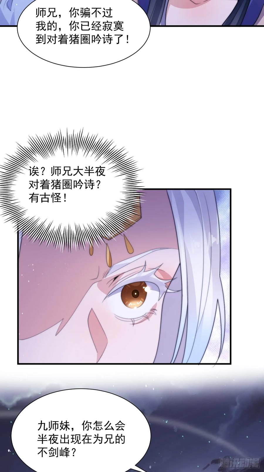 女徒弟个个想杀我 第10话 人家尾巴都准备好了～ 第42页
