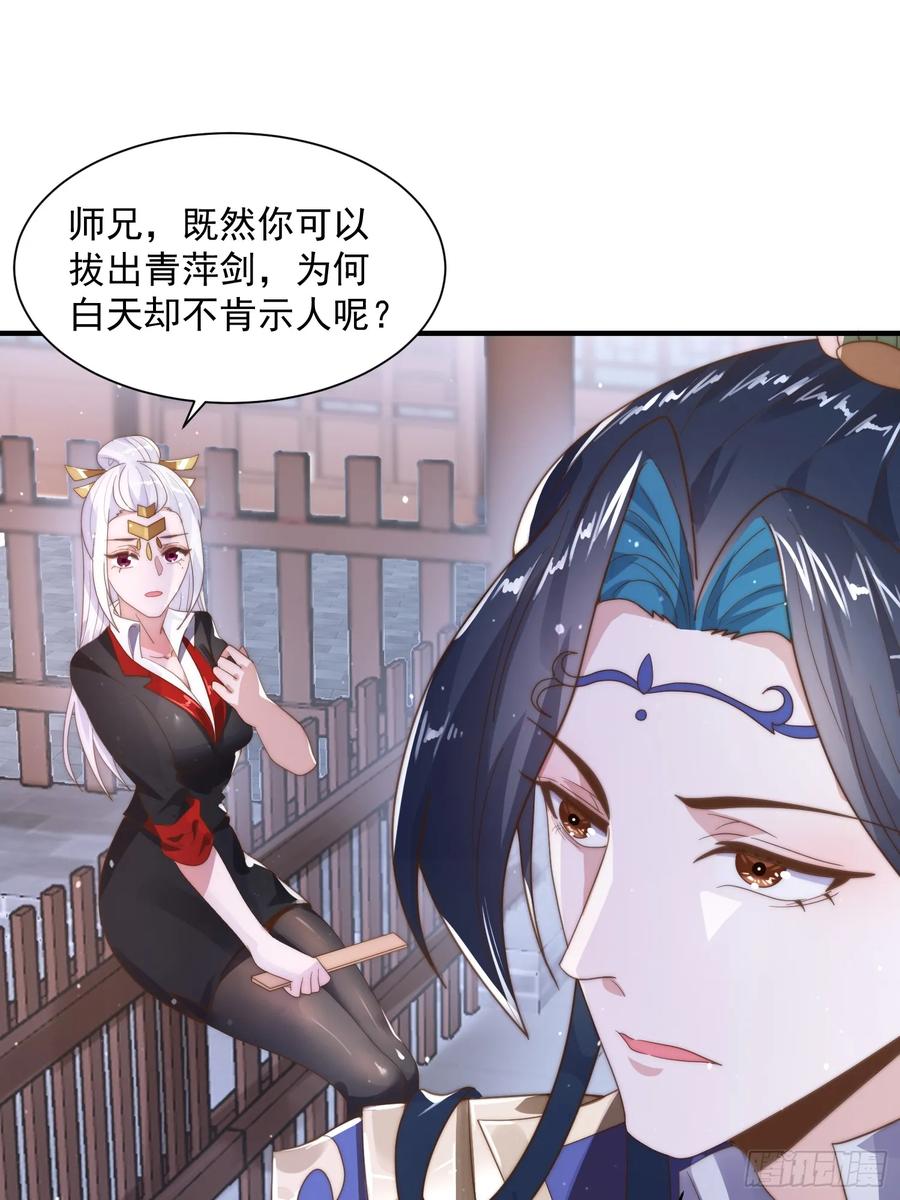 女徒弟个个想杀我 第10话 人家尾巴都准备好了～ 第14页