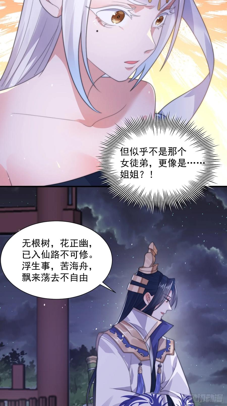 女徒弟个个想杀我 第10话 人家尾巴都准备好了～ 第38页