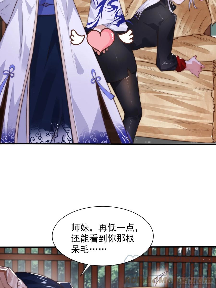 女徒弟个个想杀我 第10话 人家尾巴都准备好了～ 第31页