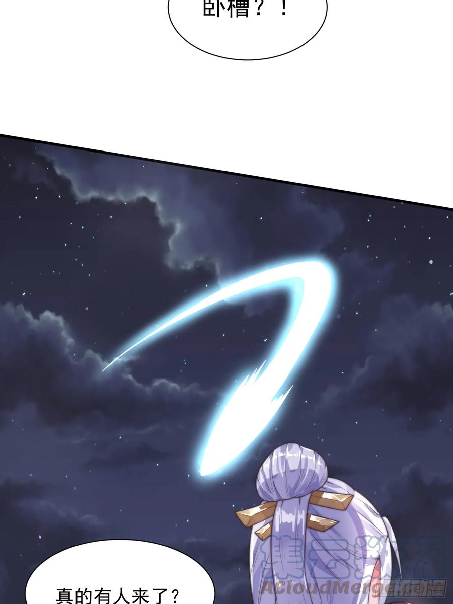 女徒弟个个想杀我 第10话 人家尾巴都准备好了～ 第25页