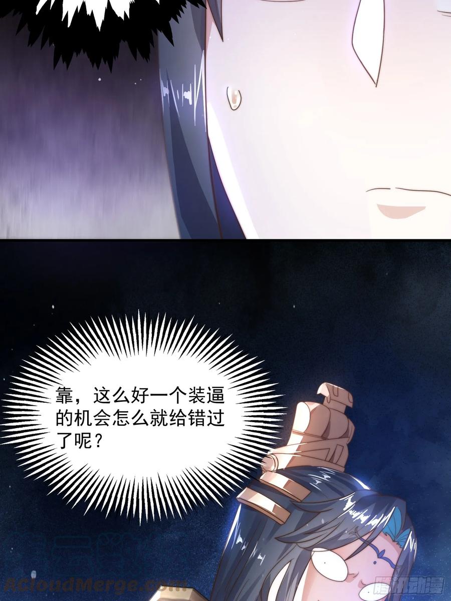 女徒弟个个想杀我 第10话 人家尾巴都准备好了～ 第16页