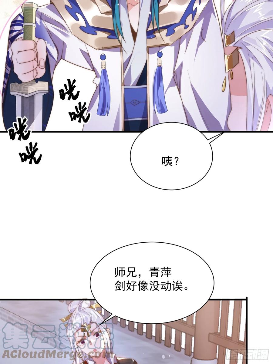 女徒弟个个想杀我 第10话 人家尾巴都准备好了～ 第19页