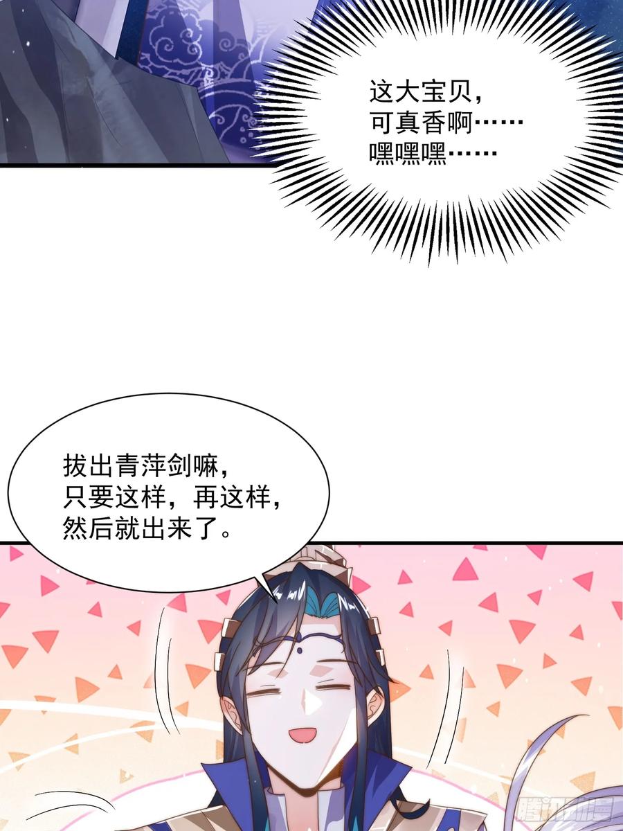 女徒弟个个想杀我 第10话 人家尾巴都准备好了～ 第18页