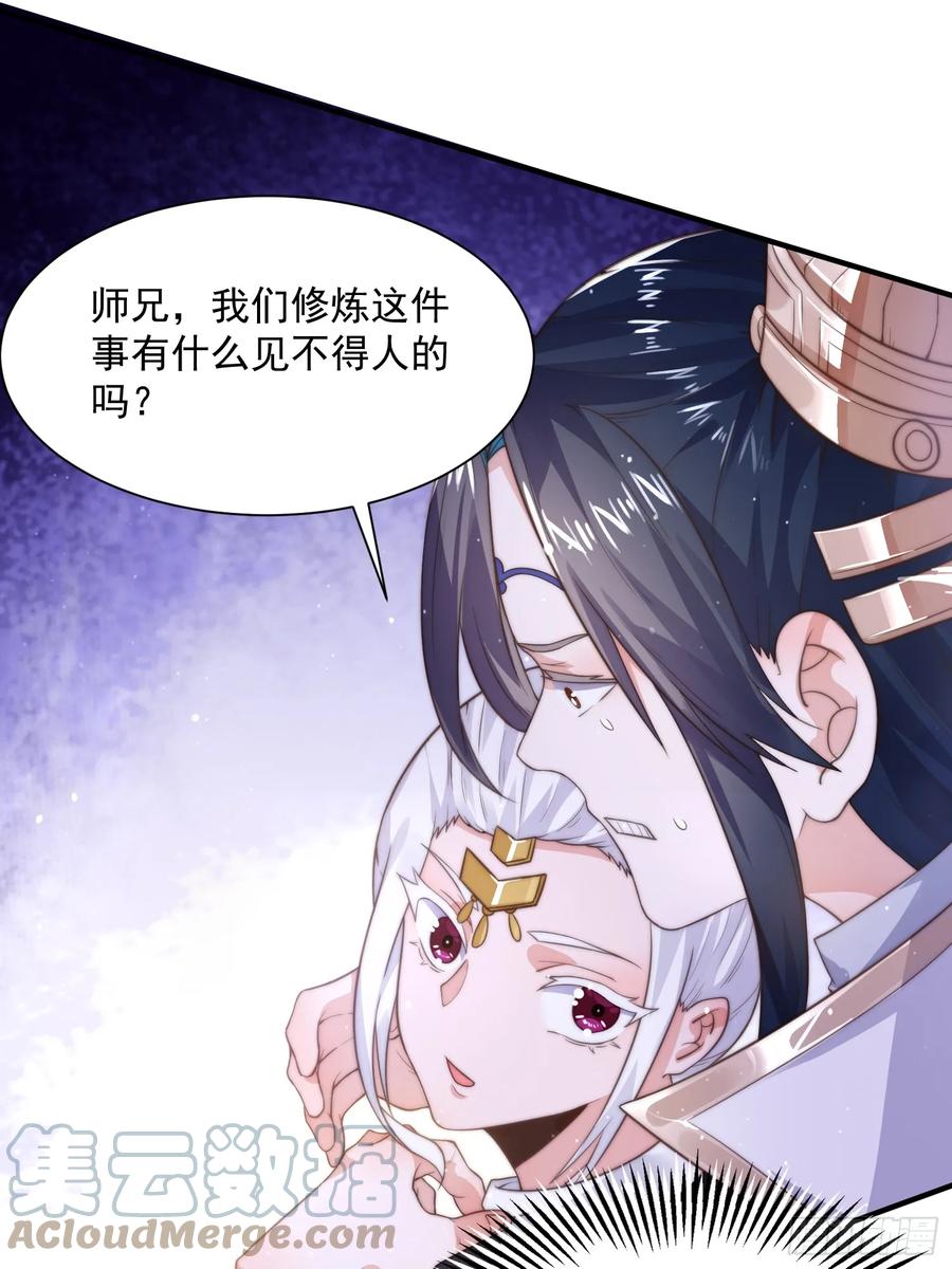 女徒弟个个想杀我 第10话 人家尾巴都准备好了～ 第28页