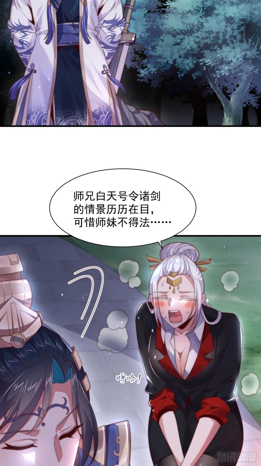 女徒弟个个想杀我 第10话 人家尾巴都准备好了～ 第5页