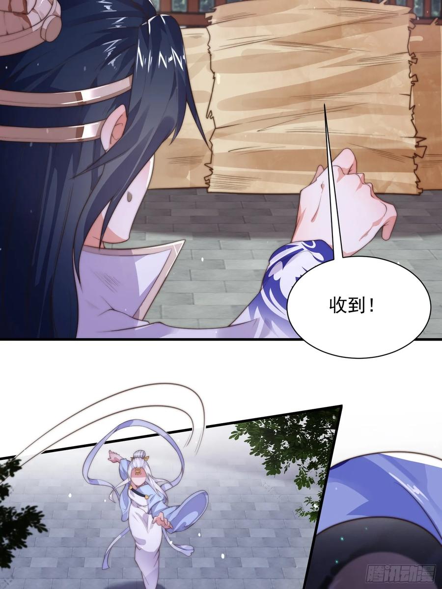 女徒弟个个想杀我 第10话 人家尾巴都准备好了～ 第32页
