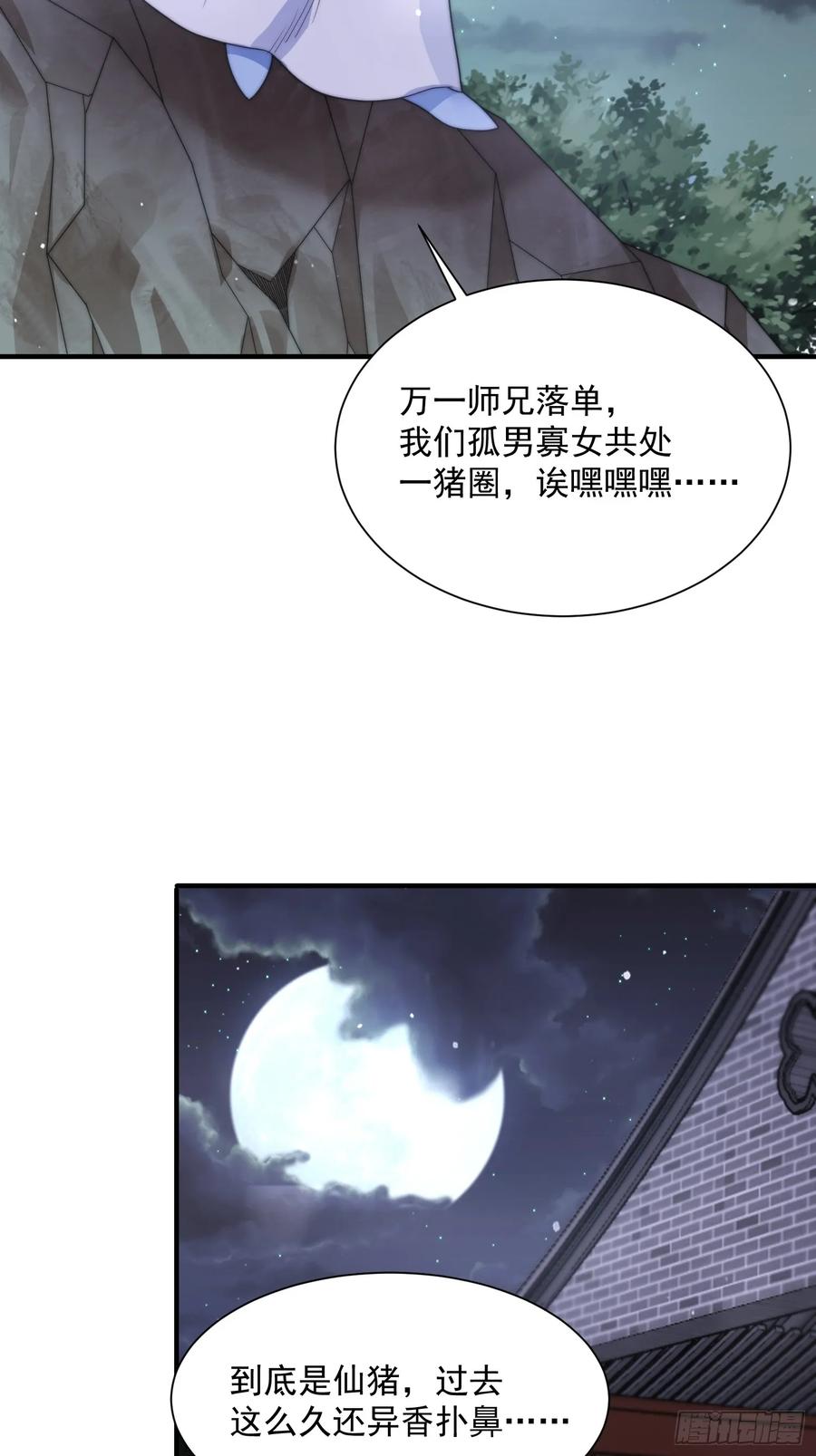 女徒弟个个想杀我 第10话 人家尾巴都准备好了～ 第36页