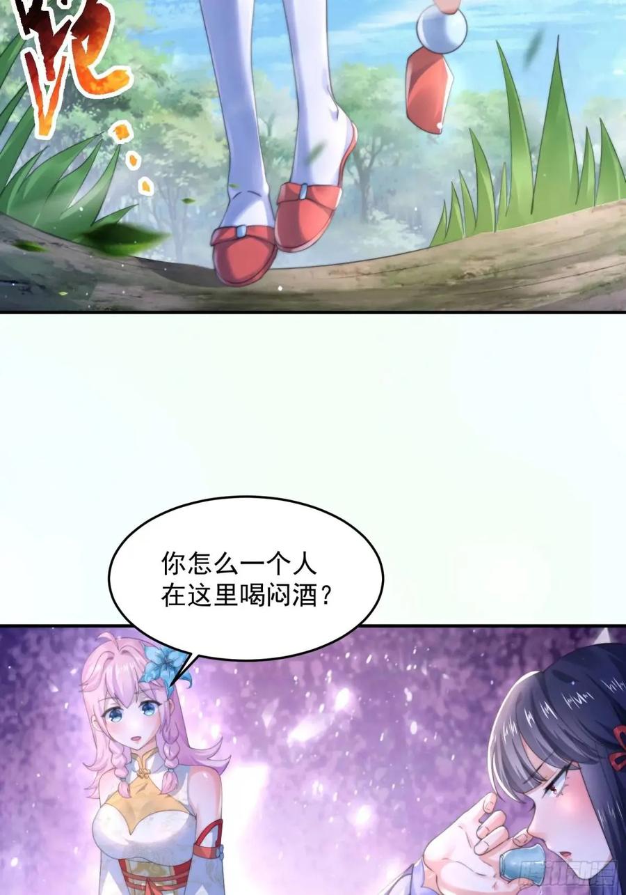 女徒弟个个想杀我 第109话 我去qqny来了！ 第36页