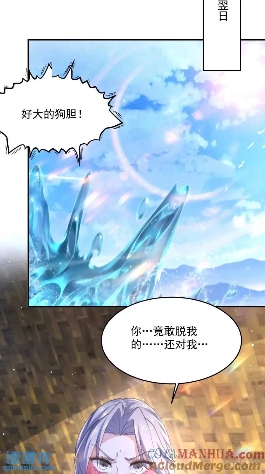 女徒弟个个想杀我 第109话 我去qqny来了！ 第21页