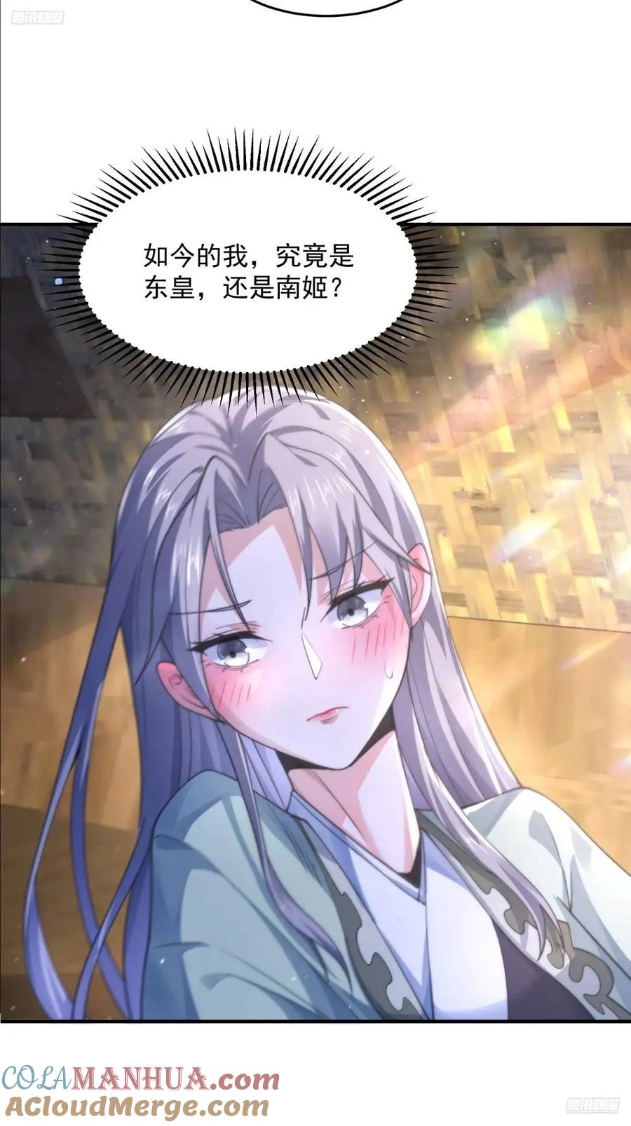 女徒弟个个想杀我 第110话 奇怪的道具出现了！ 第11页