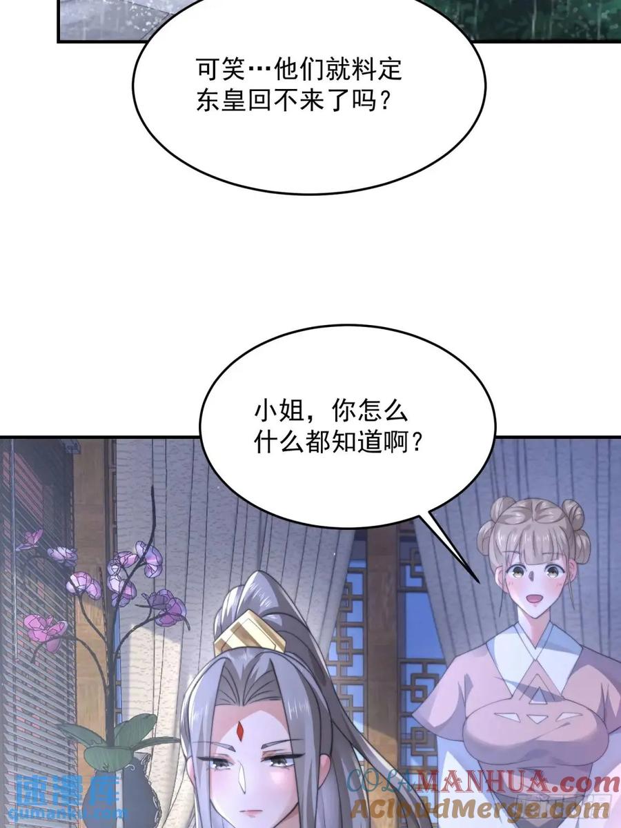 女徒弟个个想杀我 第110话 奇怪的道具出现了！ 第27页