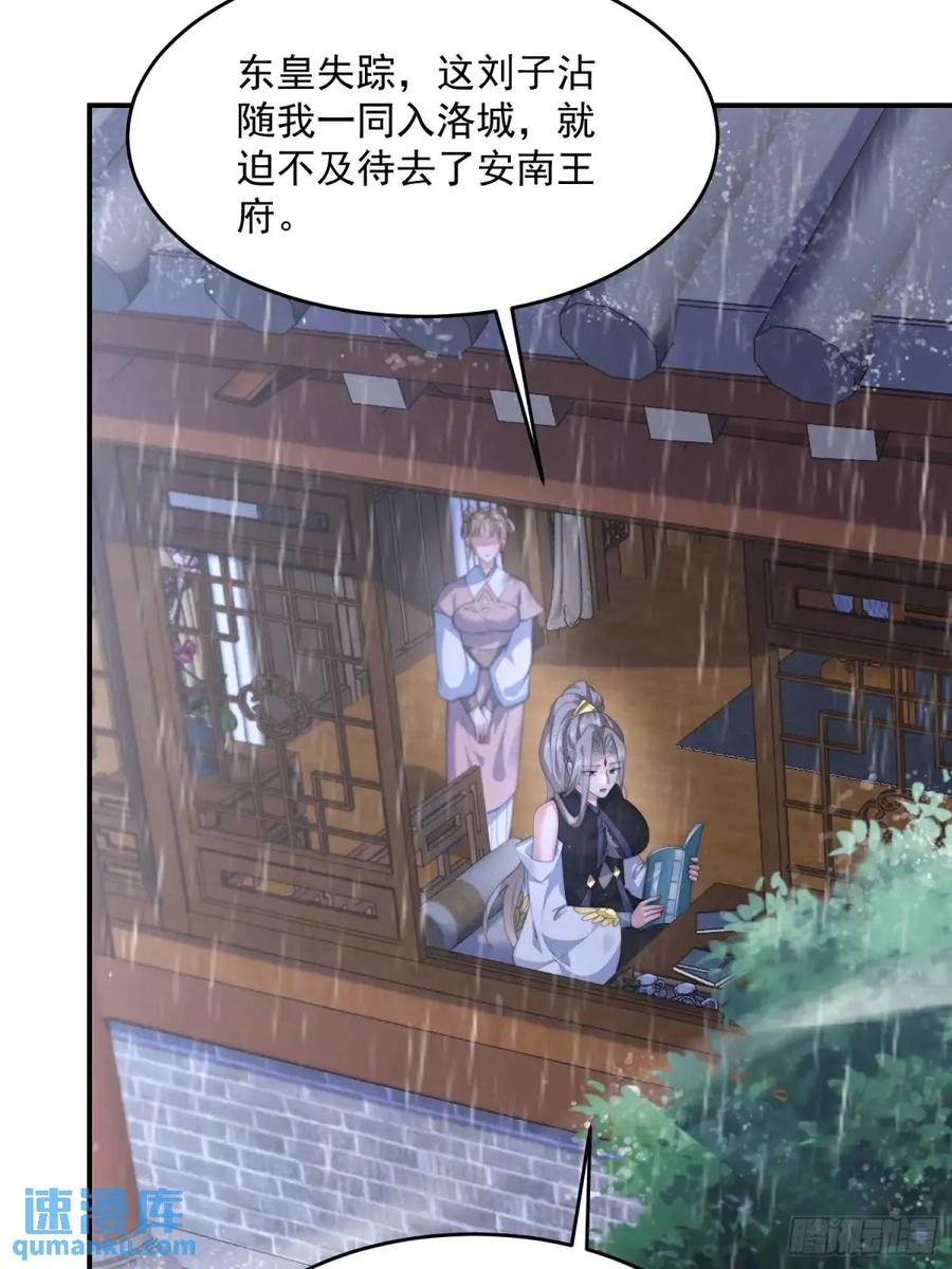 女徒弟个个想杀我 第110话 奇怪的道具出现了！ 第26页