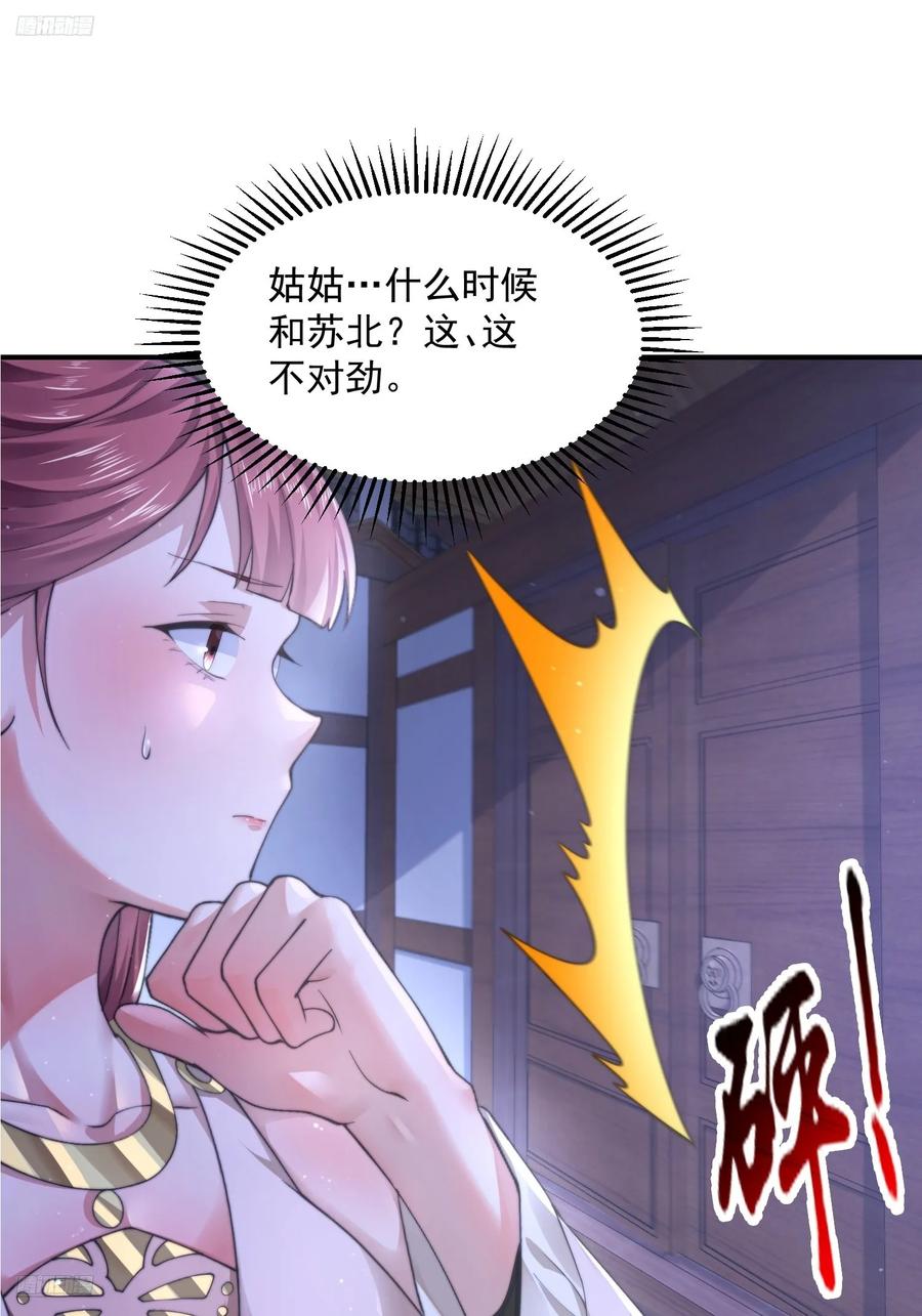 女徒弟个个想杀我 第112话 圣女の诱惑OuO 第4页