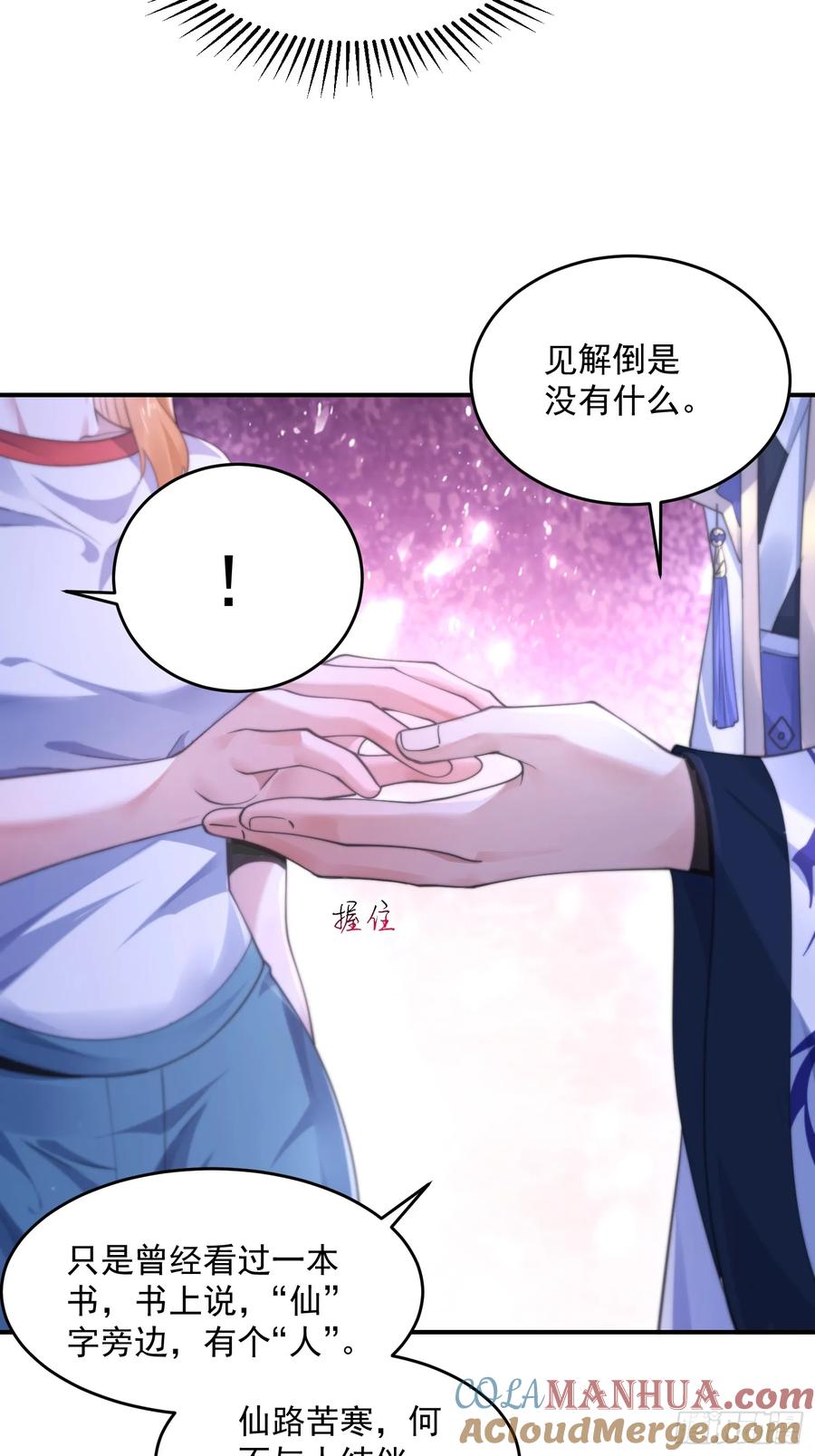 女徒弟个个想杀我 第112话 圣女の诱惑OuO 第17页