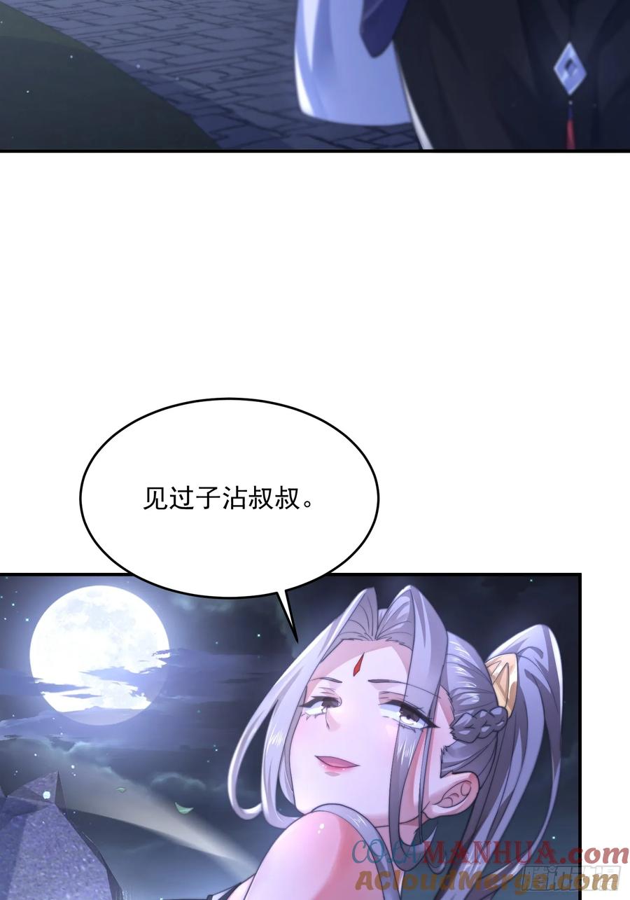 女徒弟个个想杀我 第112话 圣女の诱惑OuO 第31页