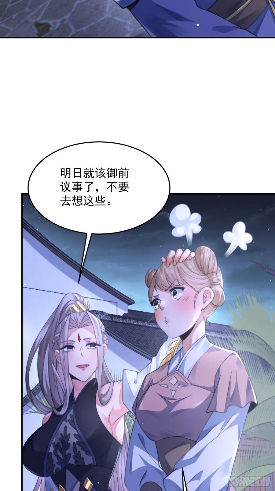 女徒弟个个想杀我 第112话 圣女の诱惑OuO 第36页