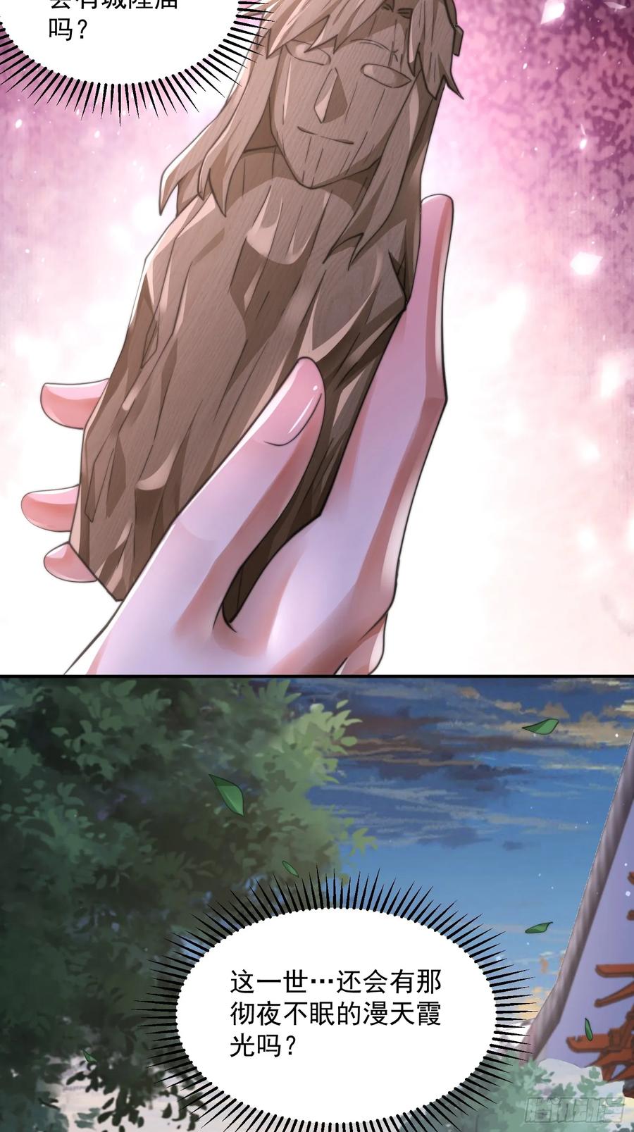 女徒弟个个想杀我 第113话 小姬姬霸气救妻！ 第36页