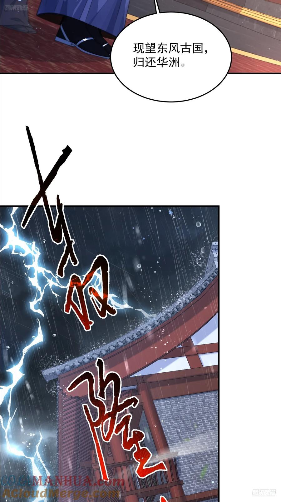 女徒弟个个想杀我 第113话 小姬姬霸气救妻！ 第7页