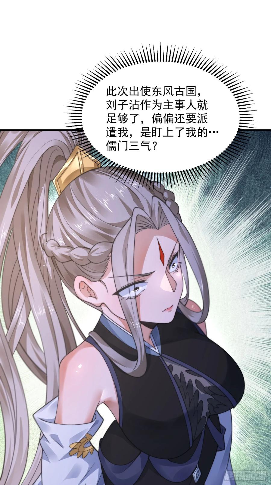 女徒弟个个想杀我 第113话 小姬姬霸气救妻！ 第14页