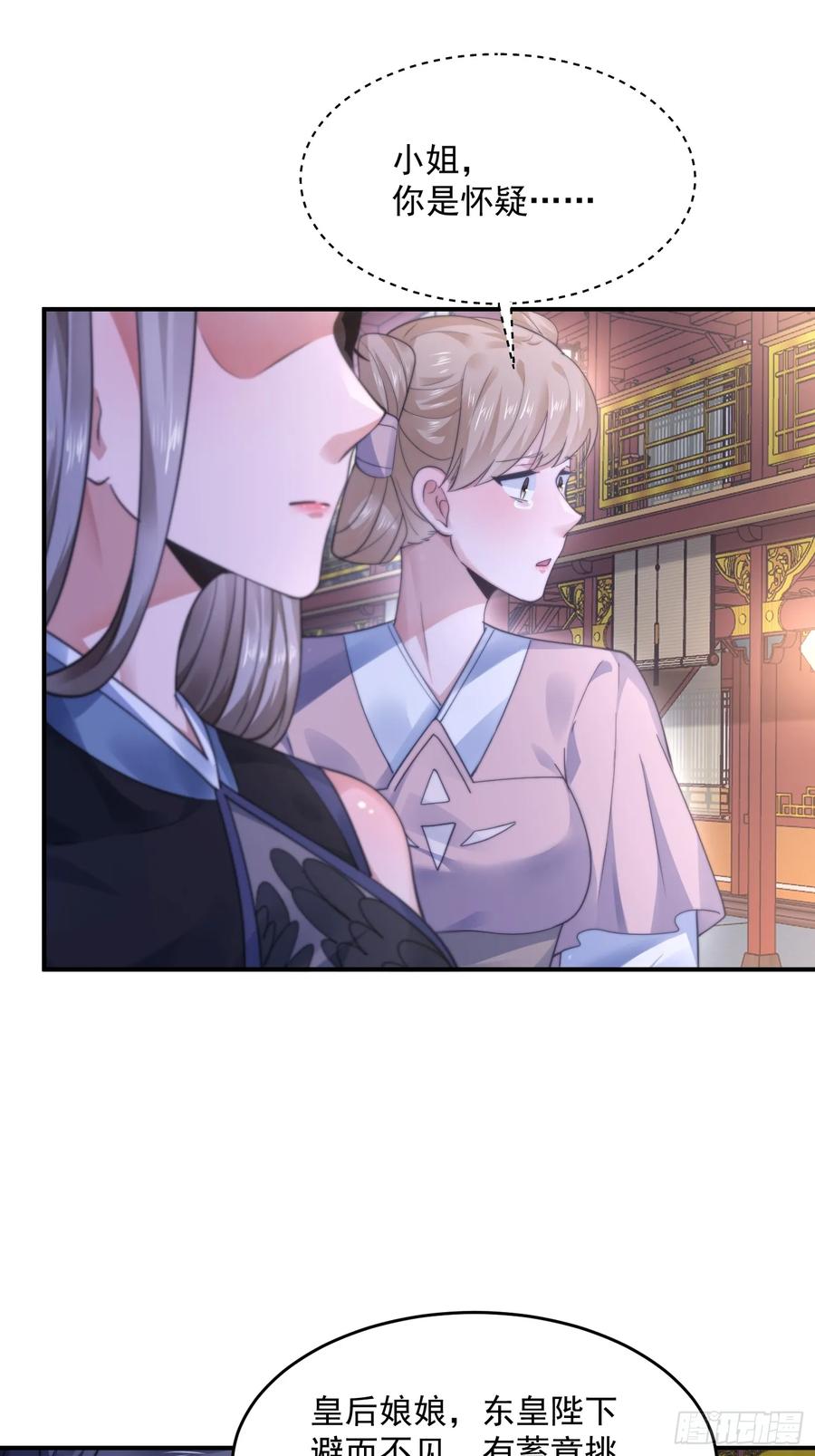 女徒弟个个想杀我 第113话 小姬姬霸气救妻！ 第18页