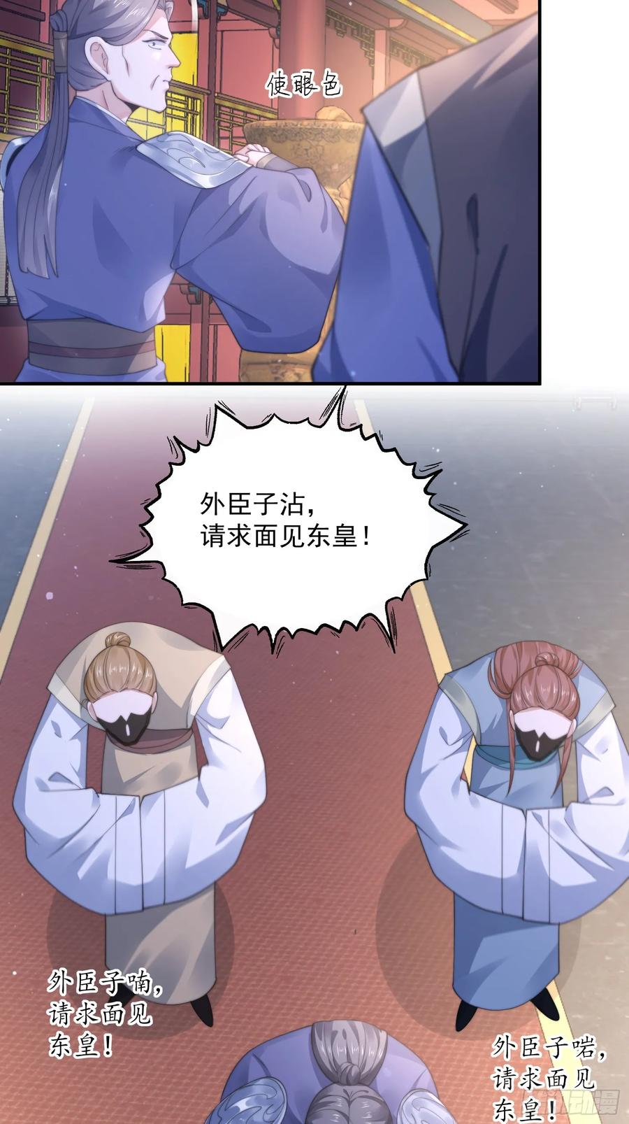 女徒弟个个想杀我 第113话 小姬姬霸气救妻！ 第22页