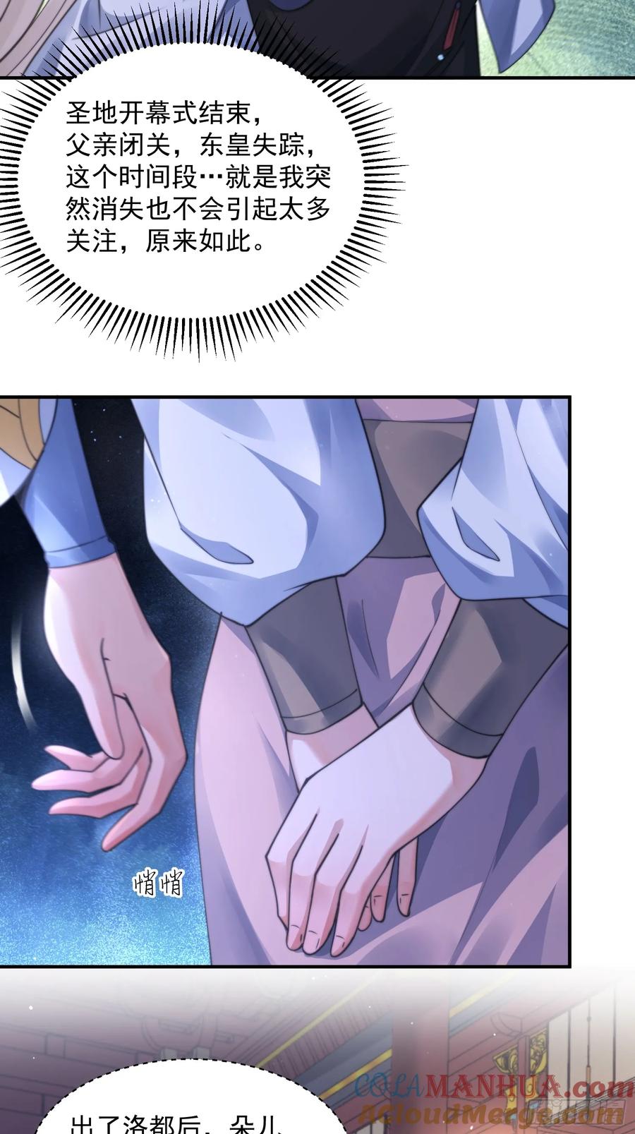 女徒弟个个想杀我 第113话 小姬姬霸气救妻！ 第15页