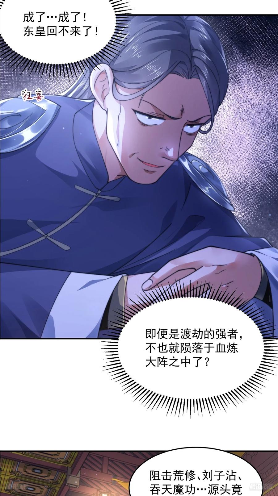 女徒弟个个想杀我 第113话 小姬姬霸气救妻！ 第12页