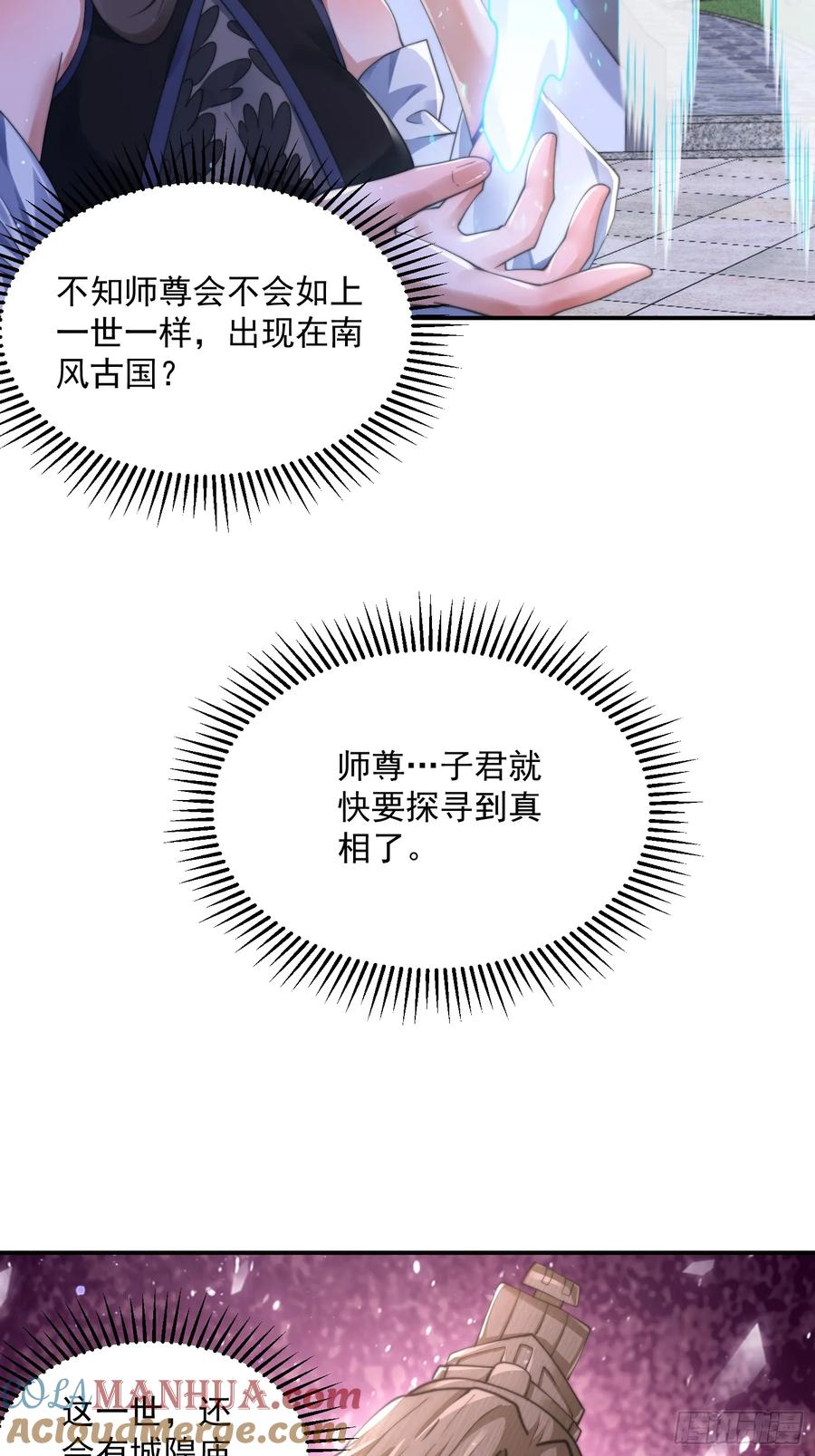 女徒弟个个想杀我 第113话 小姬姬霸气救妻！ 第35页