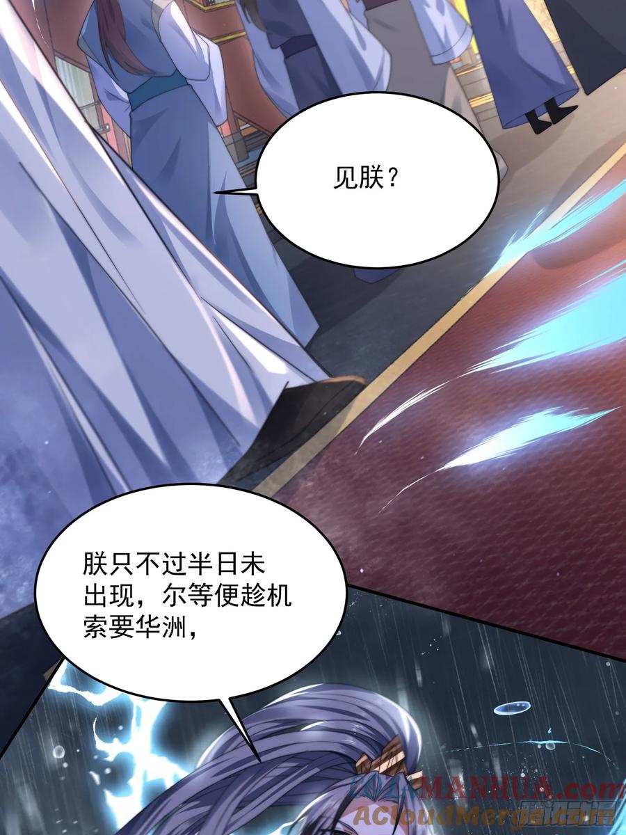 女徒弟个个想杀我 第113话 小姬姬霸气救妻！ 第27页