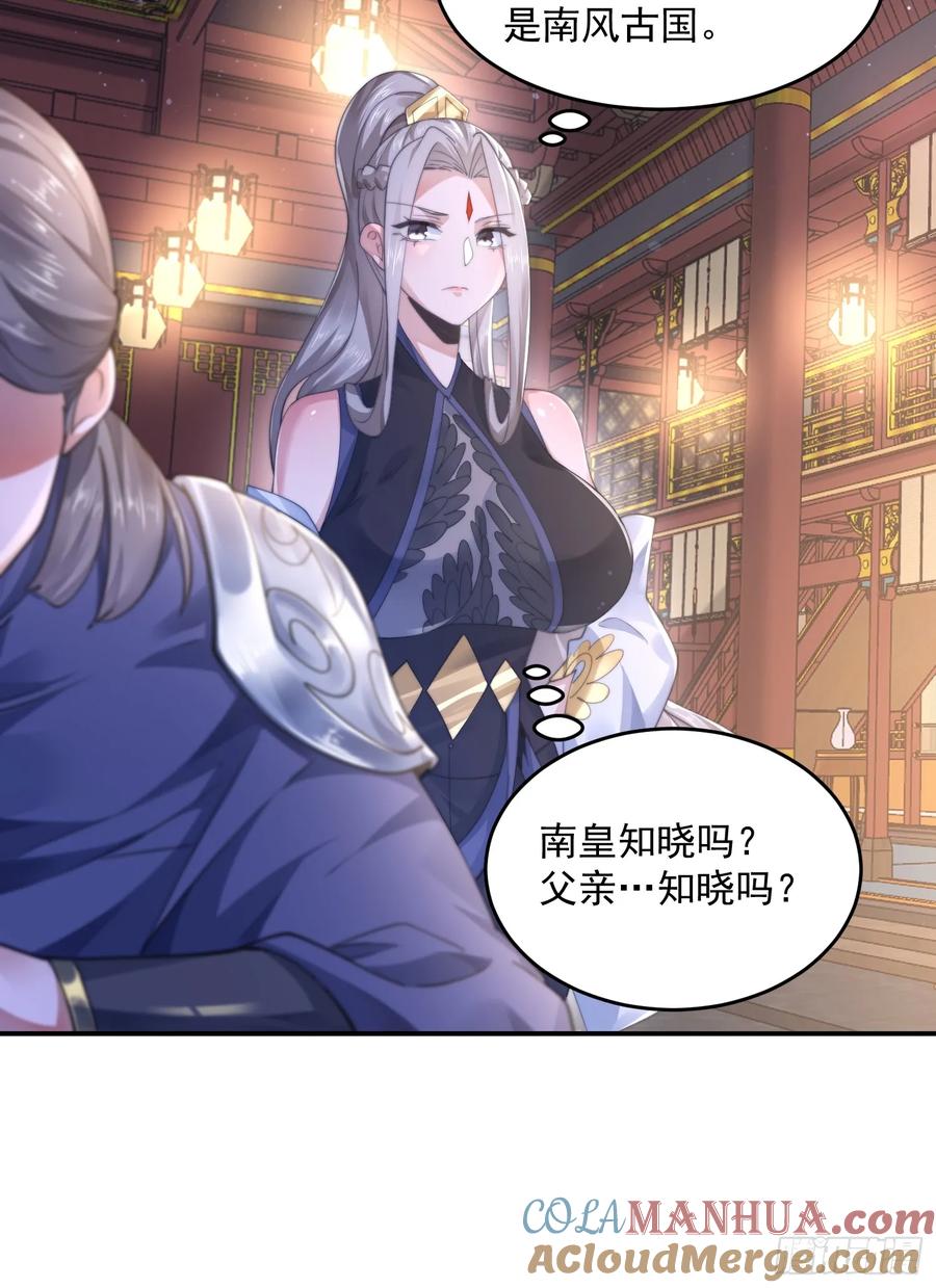 女徒弟个个想杀我 第113话 小姬姬霸气救妻！ 第13页